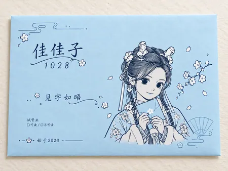 青蓝古风 · 信封设计